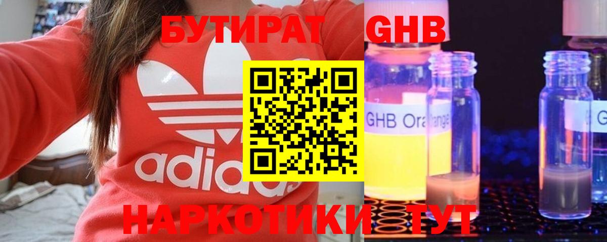 Бутират  Вход с VPN  Гуково  Бутират BDO 