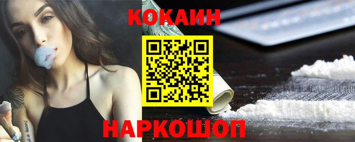 COCAIN Перу  Вход с VPN  COCAIN Fish Scale  Гуково 