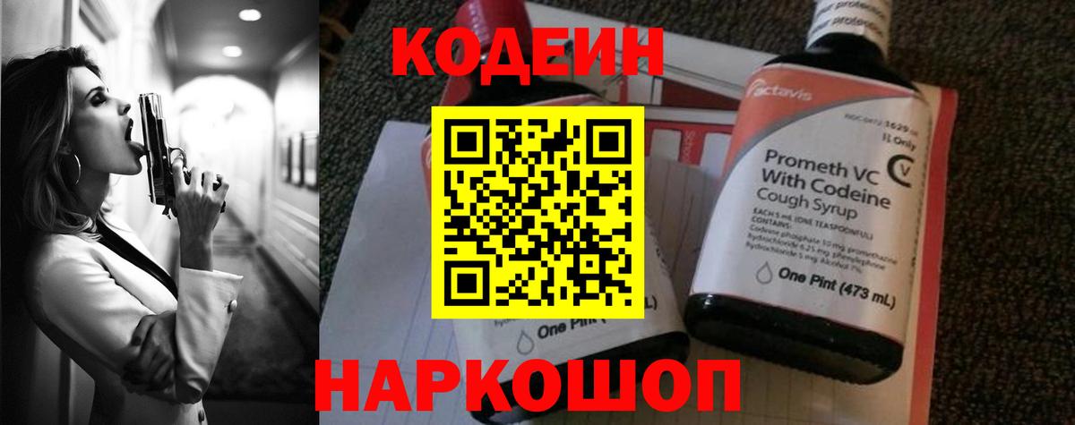 Codein Purple Drank  Вход с VPN  Гуково 