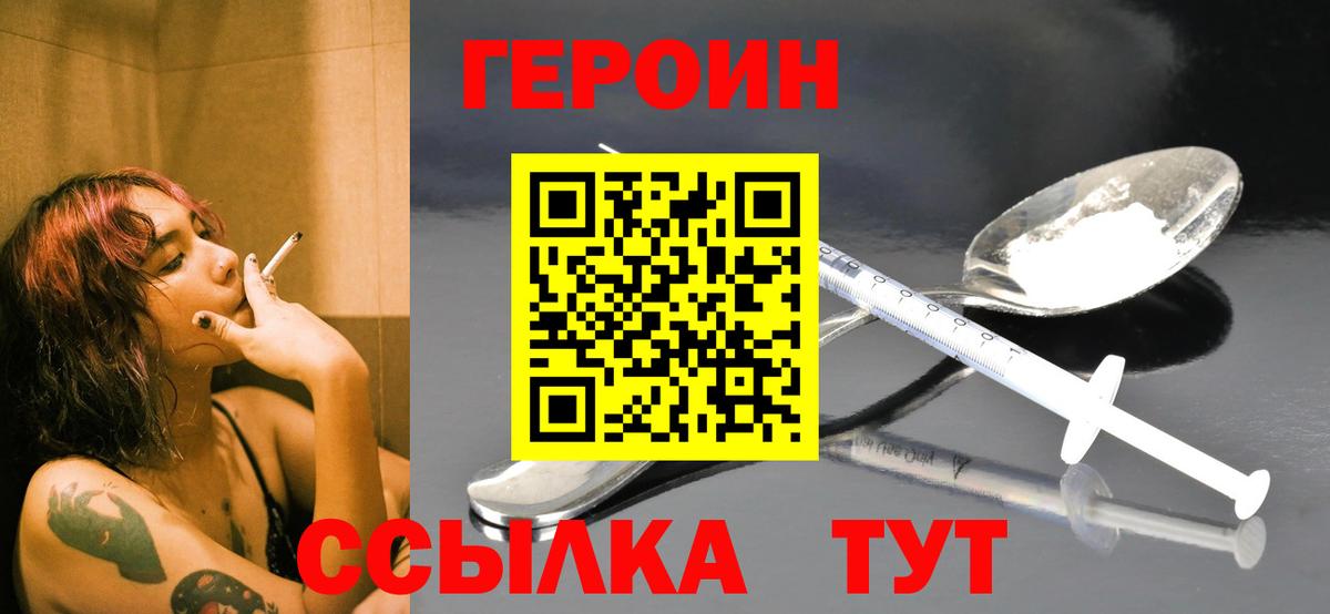 ГЕРОИН хмурый  Героин  Гуково  Вход с VPN 