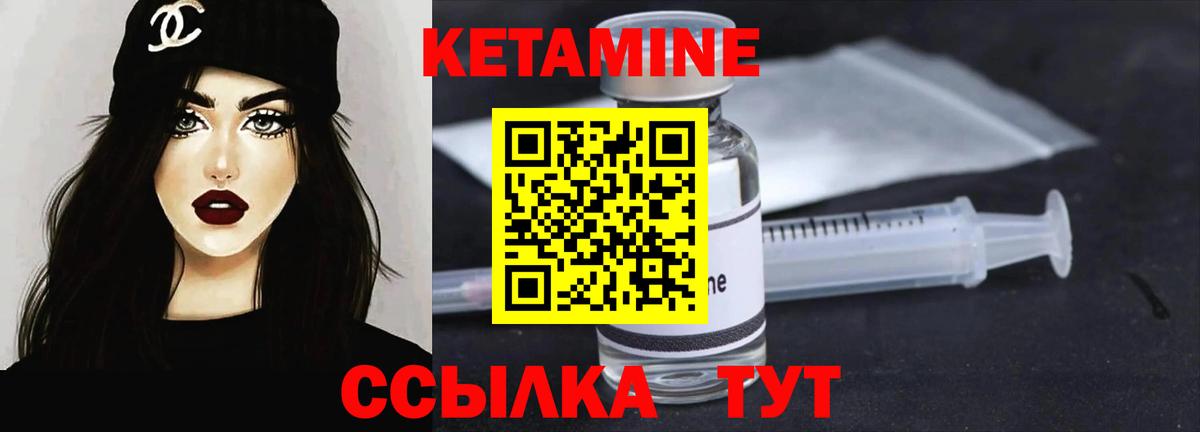 КЕТАМИН VHQ Гуково