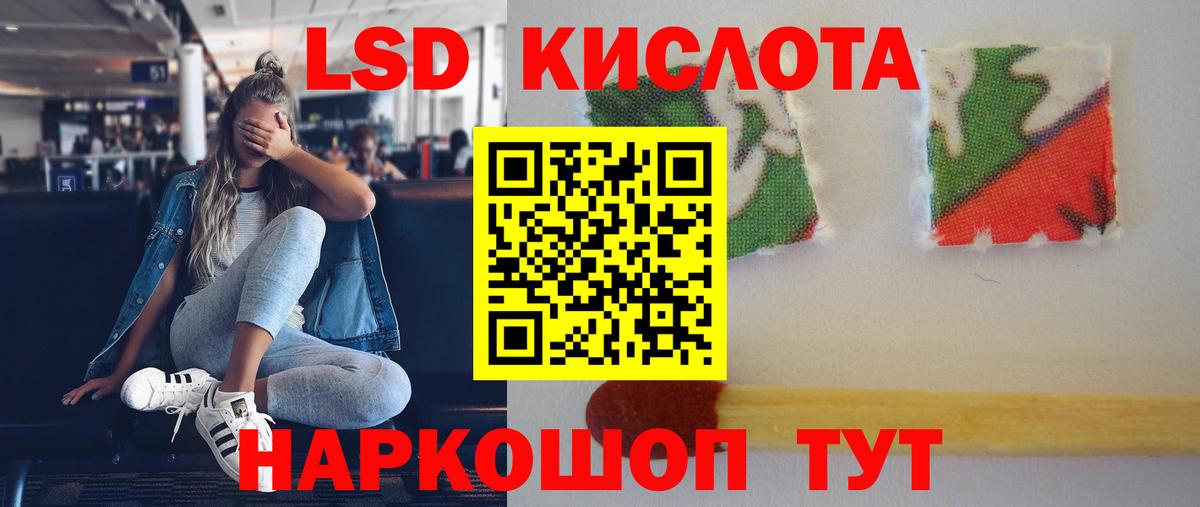 LSD-25 экстази кислота Гуково