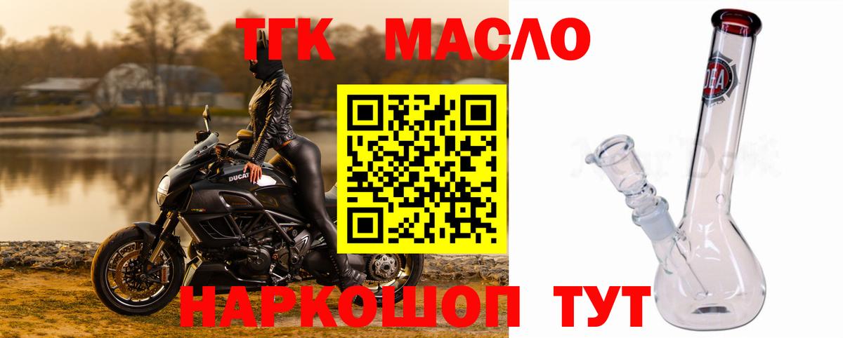 ТГК жижа  Вход с VPN  Дистиллят ТГК концентрат  Гуково 